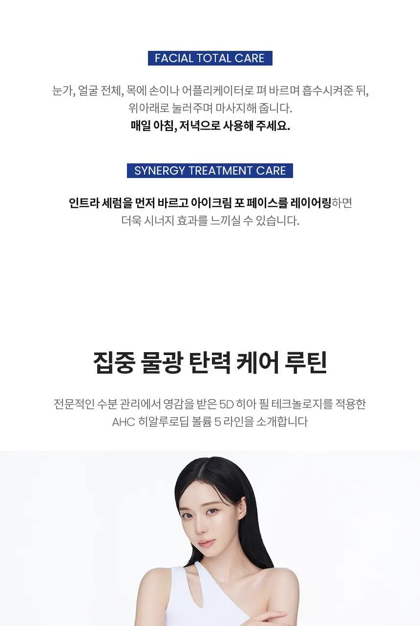 [수분/진정] AHC 프로 샷 히알루로 딥 볼륨 아이크림 포 페이스 30ml 기획 (세럼 +10ml) 상세페이지 21